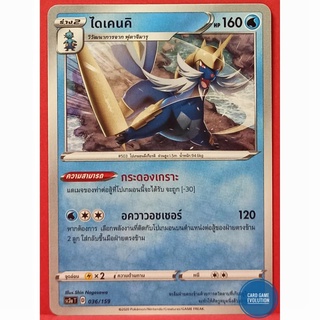 [ของแท้] ไดเคนคิ 036/159 การ์ดโปเกมอนภาษาไทย [Pokémon Trading Card Game]