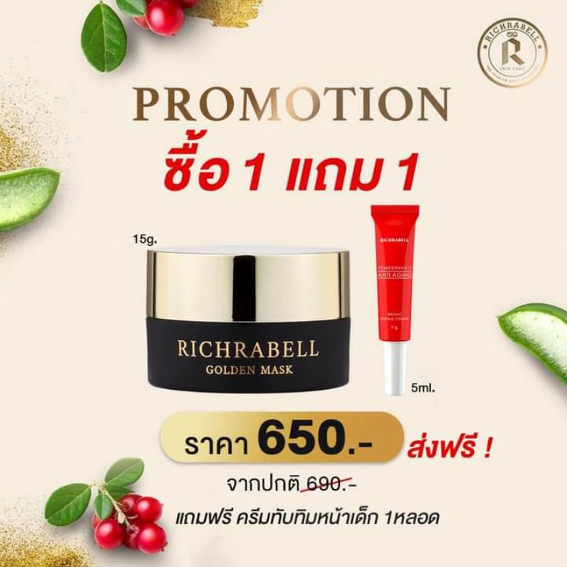 ส่งเร็ว-ส่งฟรี-richrabell-มาส์กทองคำหน้าใส-แถมครีมทับทิม-ริชราเบล