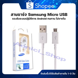 สายชาร์จ samsung แท้ สายMicro USB original ยาว1.2m สายชาร์จเร็ว รับประกัน 1 ปี By aonicishop1