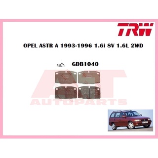 ผ้าเบรคชุดหน้า GDB1040 OPEL ASTR A 1993-1996 1.6i 8V 1.6L 2WD ยี่ห้อTRW ราคาต่อชุด