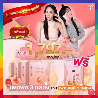 ซื้อ 3 แถม 1 ส่งฟรี!! เพอร์พีชไฟเบอร์ Per Peach Fiber สูตรใหม่รสพีช byอั้มเอ อั้มพัชราภา จากประเทศญี่ปุ่น  1กล่อง 7ซอง