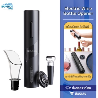 เซ็ตอุปกรณ์เปิดไวน์ไฟฟ้า Circle Joy Electric Wine Bottle Opener 4 In 1 เครื่องเปิดขวดไวน์ ​ที่เปิดขวดไวน์ไฟฟ้า เซ็ตอุปกร