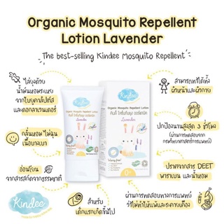 Kindee mosquito lotion คินดี้ โลชั่นออร์แกนิคกันยุง 0+ ลาเวนเดอร์ แรกเกิด