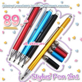 Stylus Pen 2in1 (พร้อมส่งทุกสี) ปากกาทัชสกรีน