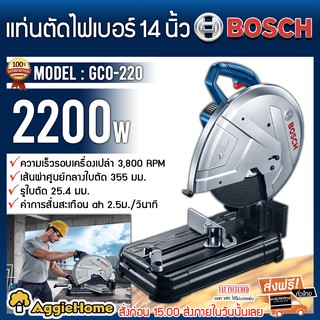 BOSCH เครื่องตัดไฟเบอร์ 14 นิ้ว รุ่น GCO-220 ความเร็วรอบขณะเดินเครื่องเปล่า 3800 รอบ/นาที