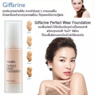 รองพื้นชนิดนํ้า ครีมรองพื้น กิฟฟารีน เพอเฟ็คท์แวร์ Giffarine