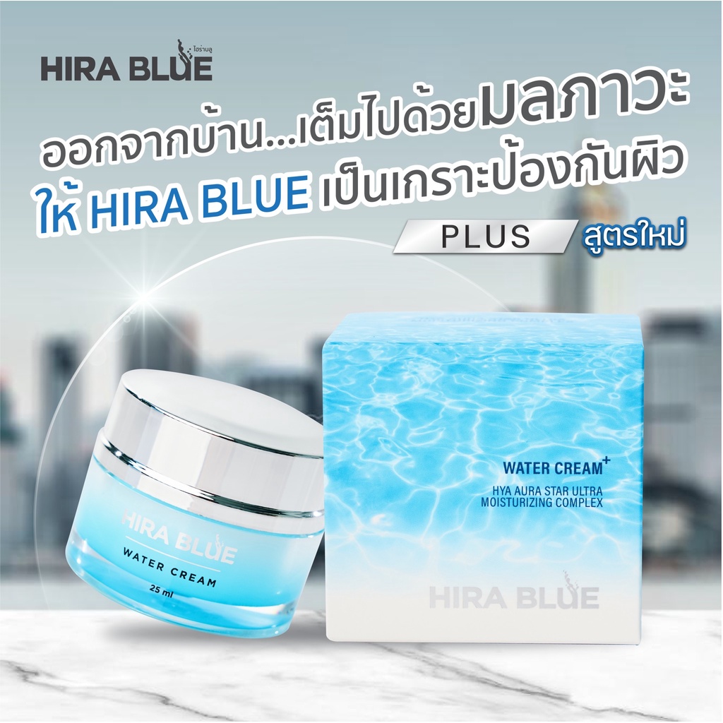Hira Blue Water Cream Plus ไฮร่า บลู วอเตอร์ ครีม พลัส (25ml. x 3 กล่อง ...