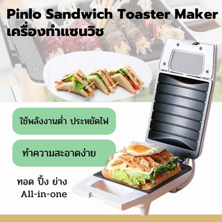 ⚡️ลดราคา⚡️เครื่องทำแซนวิช Pinlo Mini Sandwich Sandwich Toaster Maker เครื่องขนาดเล็กอเนกประสงค์ เครื่องปิ้งขนมปัง