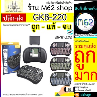 Glink Mini Keyboard Wireless GKB-220 คีย์บอร์ดมินิไร้สาย Mini Keyboard Wireless GKB-220 - GLINK พร้อมส่ง