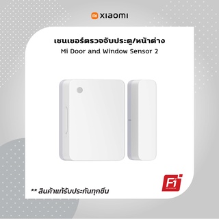 Xiaomi Door and Window Sensor 2 ที่ตรวจจับประตู/หน้าต่างเปิด-ปิดรุ่น 2