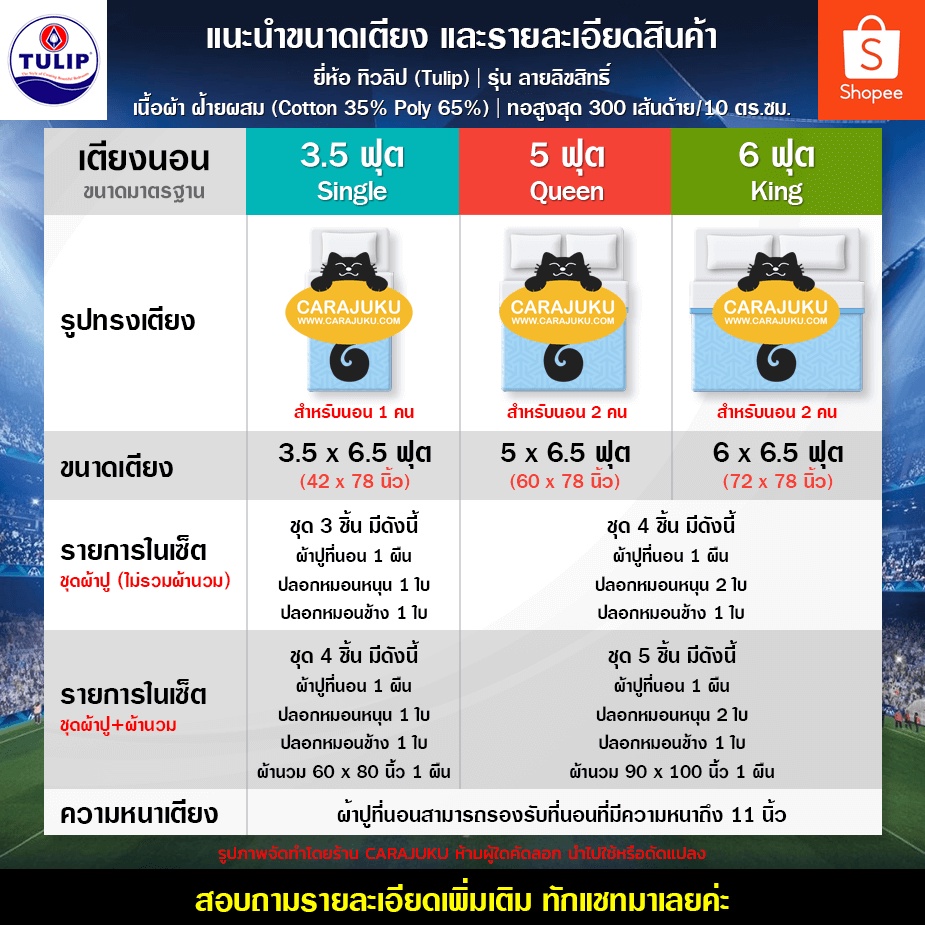 tulip-ชุดผ้าปูที่นอน-แมนยู-manchester-united-mu001-ทิวลิป-ชุดเครื่องนอนเตียง-ผ้านวม-แมนยูไนเต็ด-ผีแดง-man-utd-man-u