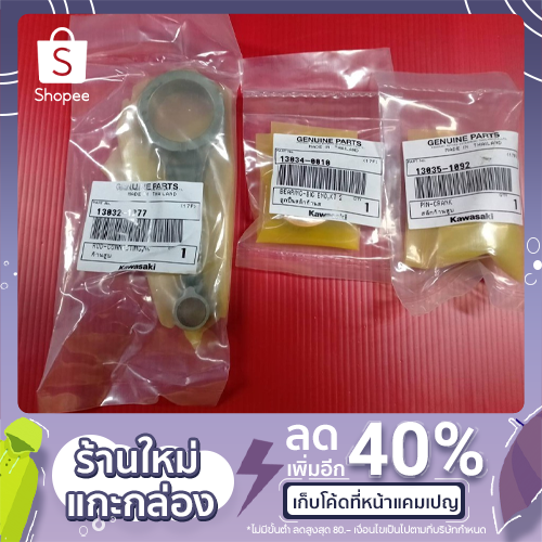 kawasaki-ชุดก้านสูบ-คาวาซากิ-คาเซ่125-แท้ศูนย์