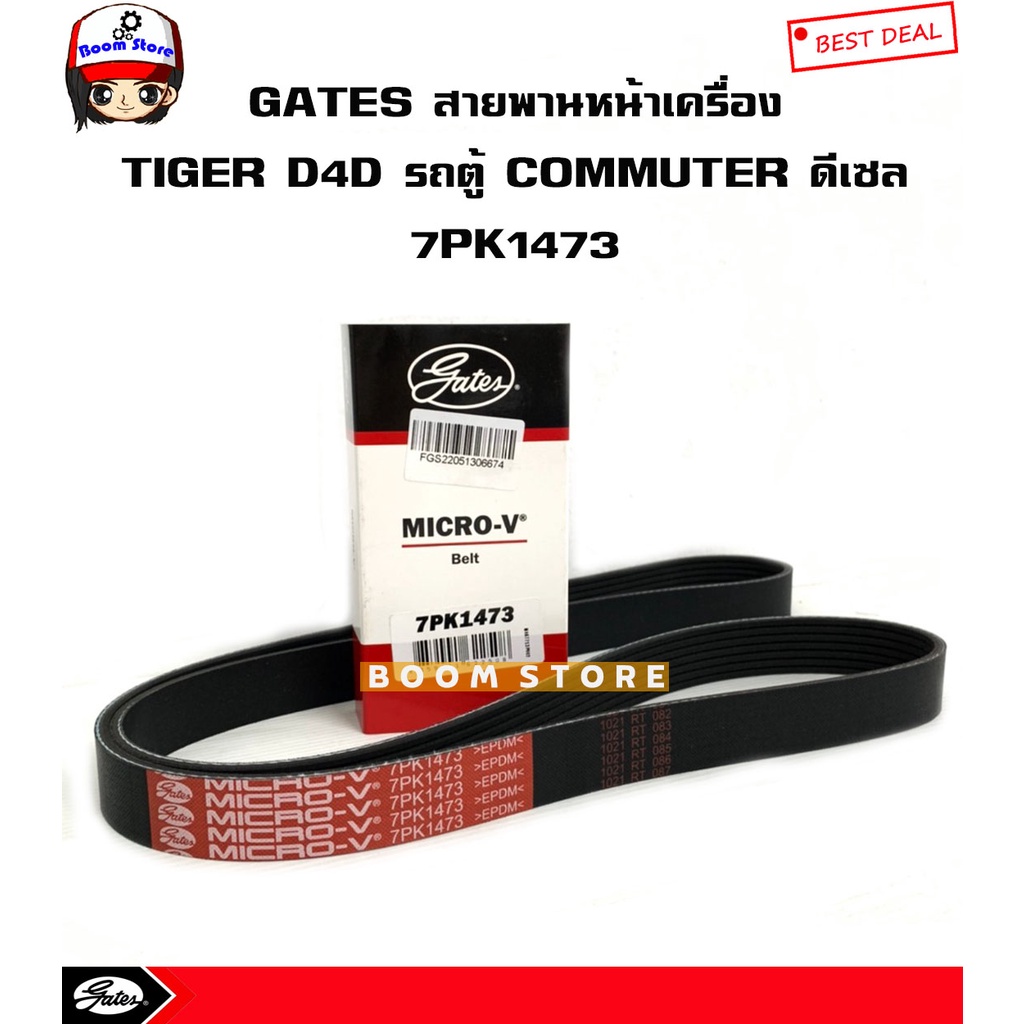 gates-สายพานหน้าเครื่อง-toyota-tiger-d4d-รถตู้-commuter-ดีเซล-1kd-2kd-รหัส-gates-7pk1473