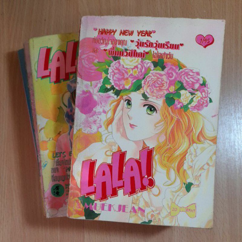 หนังสือการ์ตูน-lala-แยกเล่มขาย-b