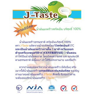 ภาพขนาดย่อของภาพหน้าปกสินค้าน้ำมันมะพร้าวสกัดเย็น บริสุทธิ์ แท้100% เกรดดีที่สุด 1,000ml. 2ขวด รับประทานเพื่อสุขภาพและรักษาโรคต่างๆ J-Taste เจ เทสต์ จากร้าน j_taste บน Shopee ภาพที่ 1