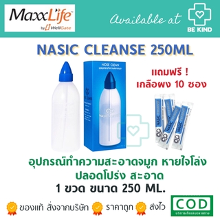 MaxxLife Nasic Clean 250 c.c. แมกซ์ ไลฟ์ นาซิค คลีน อุปกรณ์ล้างจมูก 250 ซี.ซี.