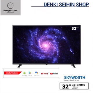 SKYWORTH SMART TV LED TV HD Android TV ขนาด 32 นิ้ว รุ่น 32TB7050 รองรับ Google Play , Youtube , Netflix , Disney+