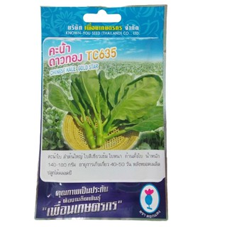 คะน้าดาวทอง TC635 ตราเพื่อนเกษตรกร ขนาด 20g