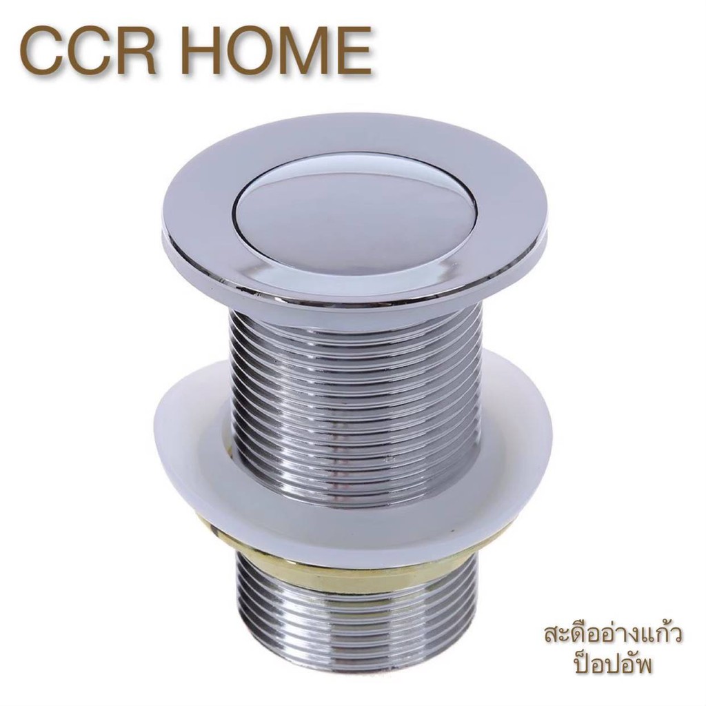 ccr-สะดืออ่างป๊อปอัพ-ฟรีเทปพันเกลียว-สะดืออ่างทองเหลืองแท้-สะดืออ่างแก้ว-สะดือไม่มีรูน้ำล้น-สะดืออ่างล้างหน้าทองเหลือง