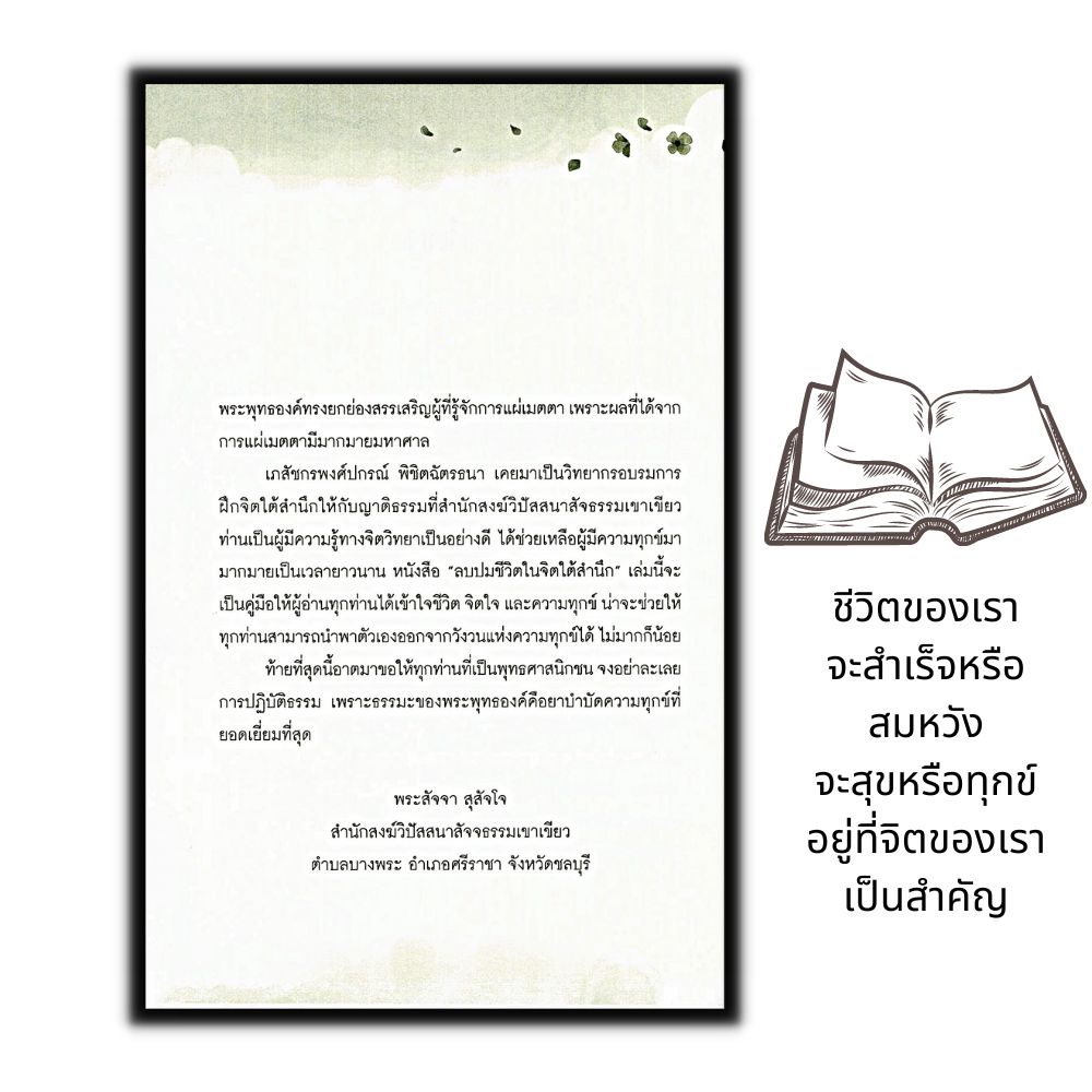 หนังสือ-ลบปมชีวิตในจิตใต้สำนึก-พัฒนาตนเอง-ความสุข-จิตใต้สำนึก-การดำเนินชีวิต