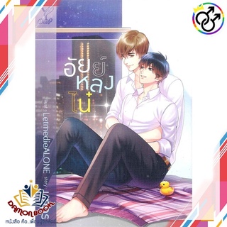 หนังสือ อัยย์หลงไน๋ ผู้เขียน : นทกร สำนักพิมพ์ : Deep หนังสือใหม่ พร้อมส่ง