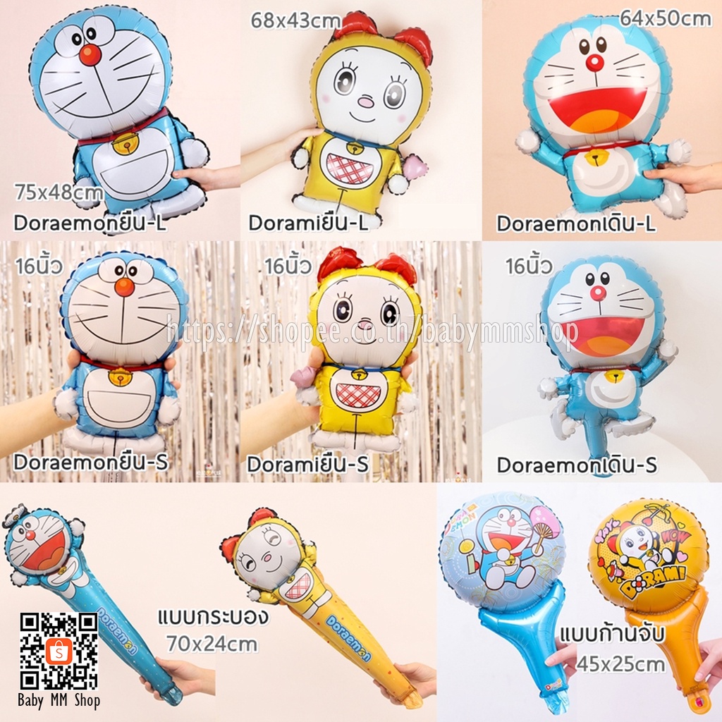 ลูกโป่งโดราเอมอน-โดเรมี-ฟอยล์-doraemon-dorami-ลูกโป่งวันเกิดโดเรม่อน