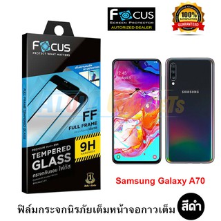 FOCUS ฟิล์มกระจกนิรภัย Samsung Galaxy A70