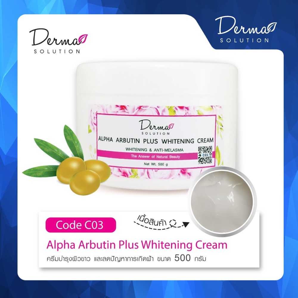 ครีมทาฝ้า-alpha-arbutin-plus-whitening-cream-500-g-ครีมทาหน้า-ขาวใส-ครีมบำรุงหน้า-ครีมฝ้ากระ-ครีมหน้าขาว-ฝ้ากระ