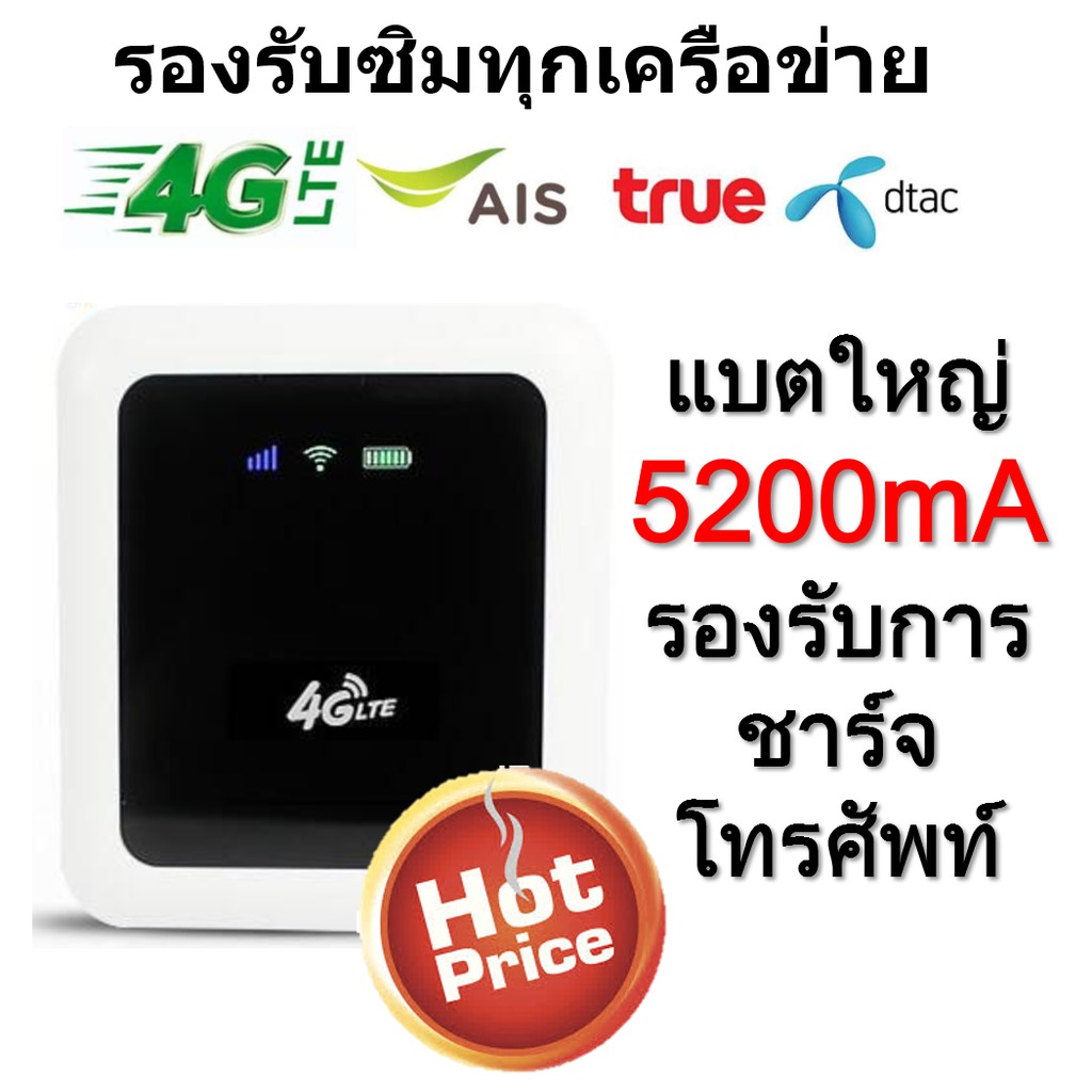 4g-pocket-wifi-150mbps-แบต-อึด-ทน-5200mah-รองรับทุกเครือข่าย-ชาร์จโทรศัพท์ได้-มีสินค้าพร้อมส่งทันที