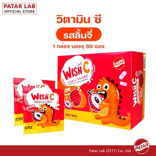 สินค้า PATAR WISH C [Vitamin C]- วิชซี วิตามินซี รสลิ้นจี่ ซอง 20 เม็ด