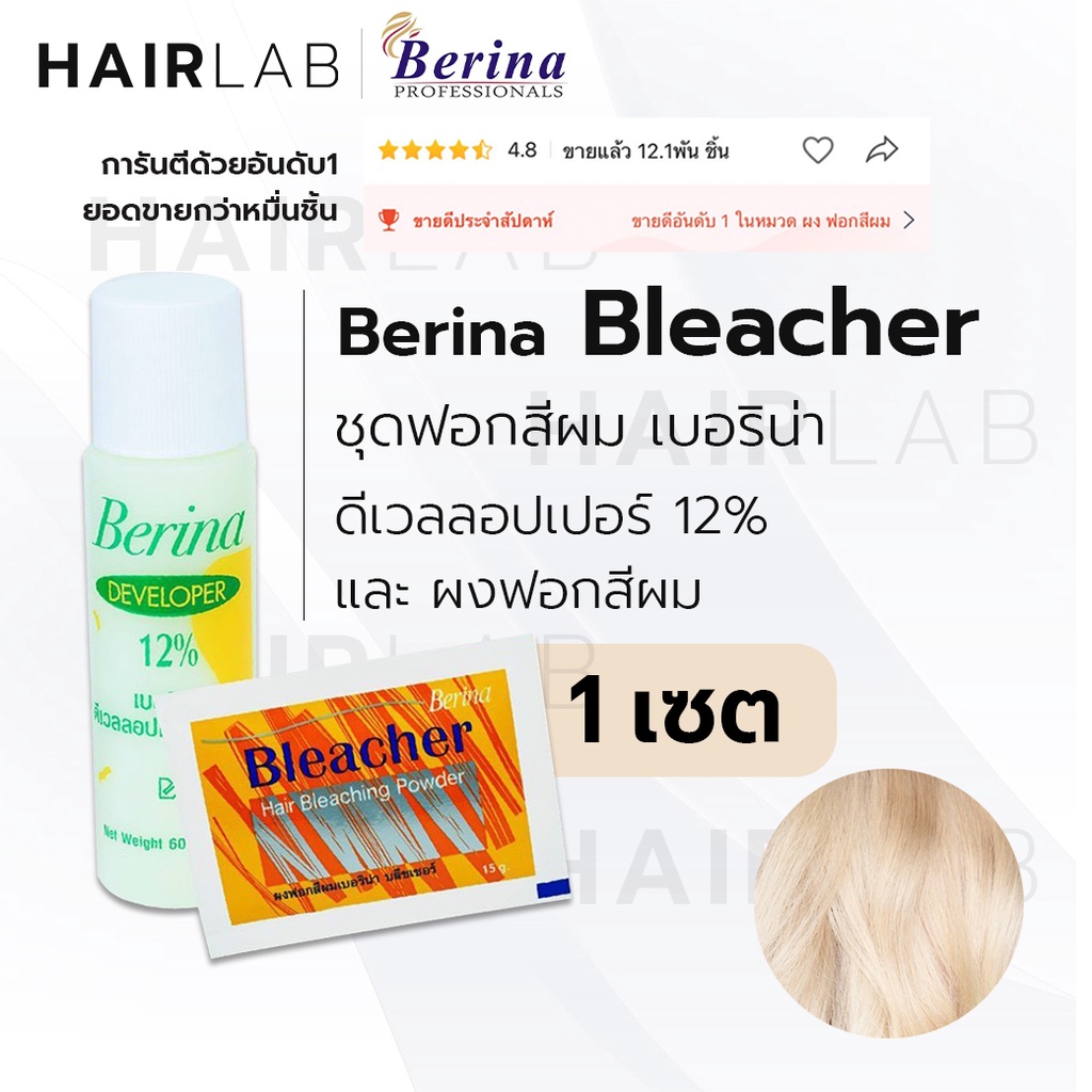 ภาพหน้าปกสินค้าพร้อมส่ง Berina Bleacher Powder เบอริน่า ชุดฟอกสีผม น้ำยา กัดสีผม ผงฟอก ราคาถูก ส่งไว จากร้าน hairlab34 บน Shopee