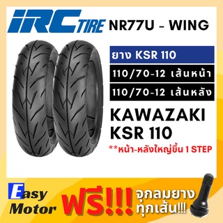 [ยางใหม่] IRC ยาง ksr ขอบ 12 คู่หน้าหลัง 110 70 12 ยาง tubeless ขอบ 12 ไม่ใช้ยางใน IRC wing