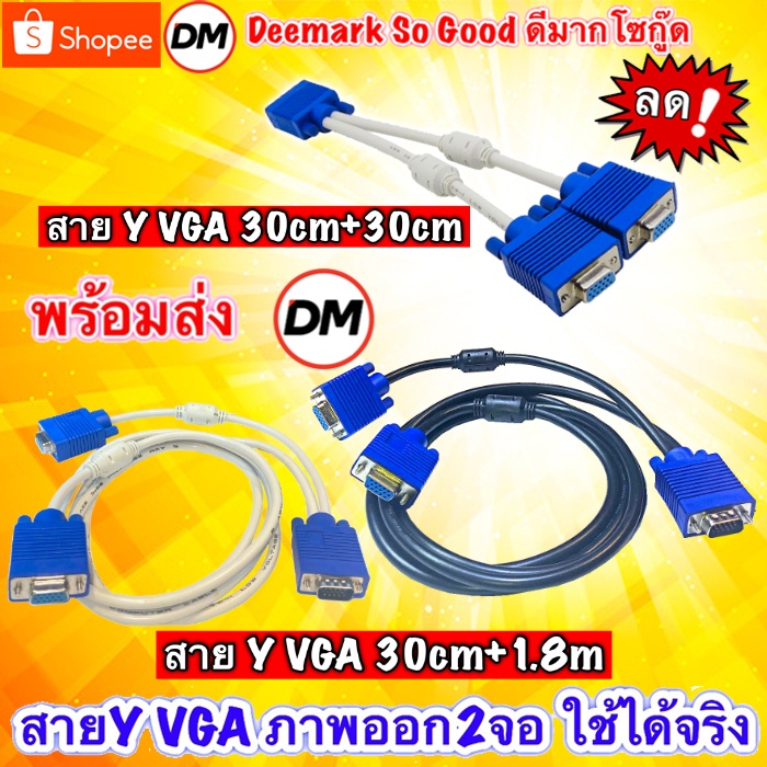 ส่งเร็ว-สาย-y-vga-1-2-y-vga-cable-สายสีขาว-1-คอมออก-2-จอ-หัว-vga-splitter-cable-1ออก2-จอ-rgb-dm