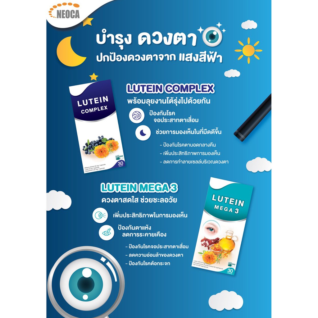 neoca-lutein-complex-30-เม็ด-1-กล่อง-capsules-นีโอก้า-ลูทีน-คอมเพล็กซ์-30เม็ด-lutien-นีโอก้า-ลูทีน-คอมเพล็กซ์-30เม็ด