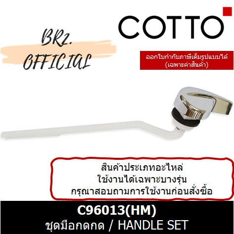 01-06-cotto-c96013-hm-ชุดมือกดกด