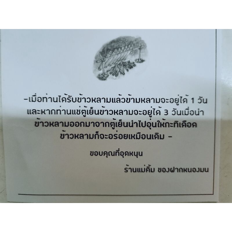 ข้าวหลามช็อต-ข้าวหลามหนองมน-อร่อยทั่วประเทศ