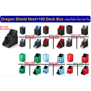 ภาพหน้าปกสินค้าDragon Shield Nest +100 Deck Box กล่องเก็บการ์ด100+ใบ พร้อมช่องเล็กใส่ลูกเต๋า  ( DS Nest +100 Deck Box ) ที่เกี่ยวข้อง
