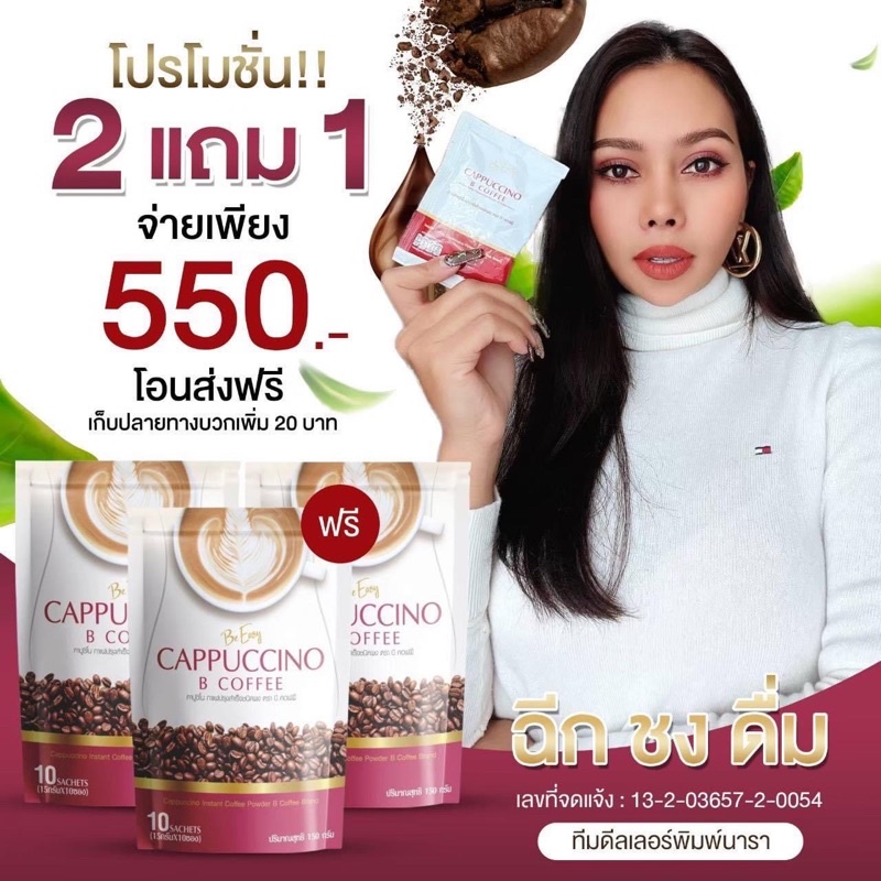 ภาพหน้าปกสินค้าส่งฟรี กาแฟนางบี 2 แถม 1(แพ็ค 3 ห่อ) จากร้าน nskin_shop37 บน Shopee