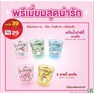 เซ็ทแก้วปาร์ตี้ 7-11 ทั้งชุด 5 ใบ ฟรีแผ่นรอง