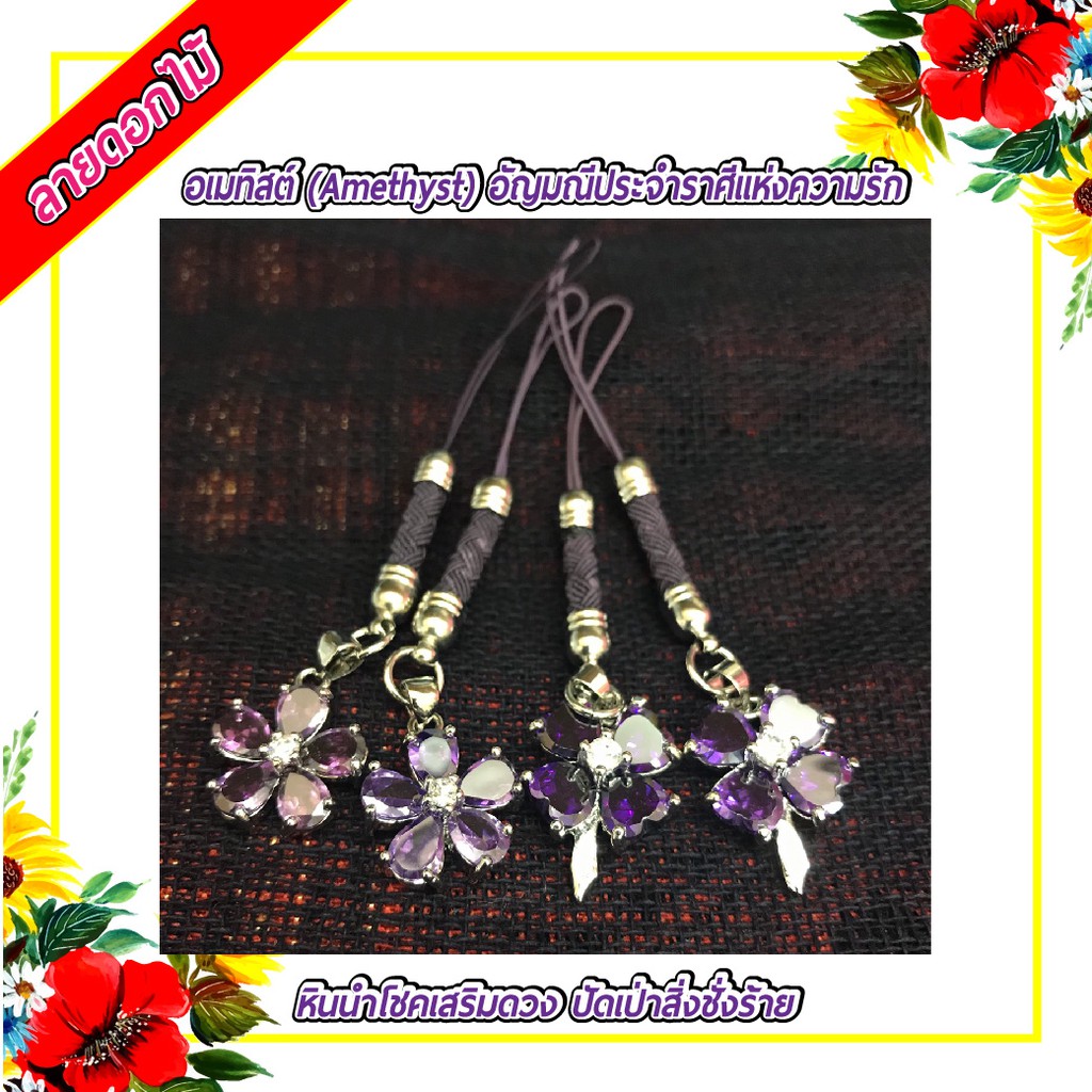 อเมทิสต์-amethyst-อัญมณีตระกูลควอตส์-สีม่วงประจำราศีแห่งความรัก-สีม่วง-อเมทิส-จี้-ที่ห้อยมือถือ-พวงกุญแจ-มู