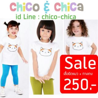 Chicochica เสื้อ+กางเกง  ใช้codeBAVDลดได้100