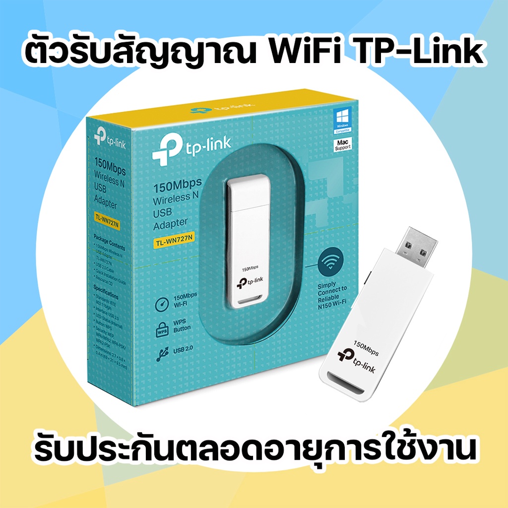 หั่นราคา-ตัวรับไวไฟ-wireless-usb-adapter-tp-link-tl-wn727n-n150