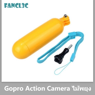 Gopro อุปกรณ์เสริมแอคชั่นกล้องกีฬาทรงกลมก้นลอยไม้พยุงลอยน้ำ