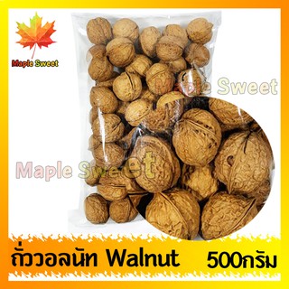 ถั่ววอลนัท Walnut วอลนัท 500g เกรด A100% ถั่ว ธัญพืช