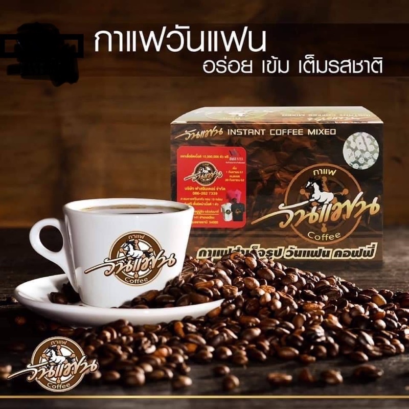 กาแฟวันแฟน-กาแฟสำเร็จรูป-วันแฟน-ของแท้-100-คอฟฟี่-16-ก-10ซอง-ol00076