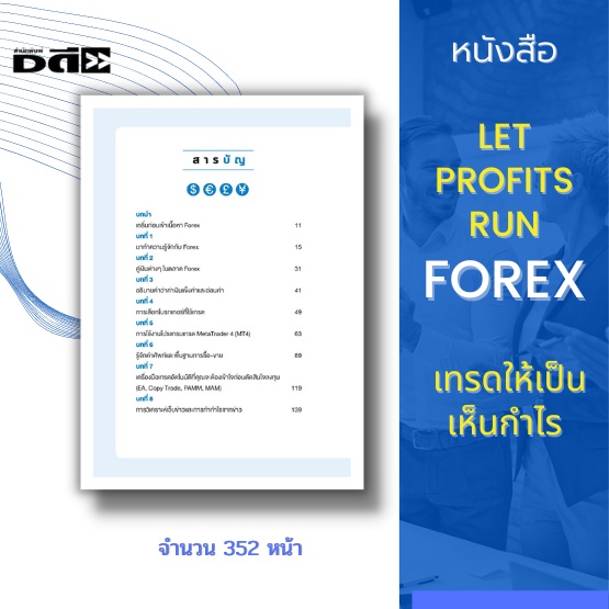 หนังสือ-let-profits-run-forex-เทรดให้เป็นเห็นกำไร-การเทรด-forex-การเลือกโบรกเกอร์-โปรแกรมเทรดmetatrader4