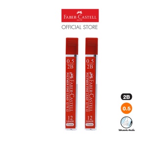 Faber-Castell  Pencil lead 0.5 2B pack of 2 (12) ไส้ดินสอ 2 B -ขนาด 0.5  แบบ 12 ไส้ แพ็ค 2 หลอด