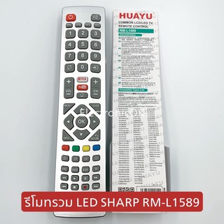 รีโมทรวม LED SHARP RM-L1589 #1176