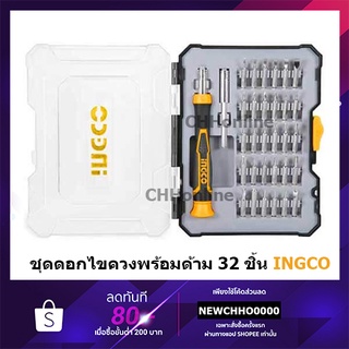 INGCO HKSDB0348 ไขควงอเนกประสงค์ 32 ชิ้นชุด รุ่น ( 32 Pcs Precision Screwdriver Set ) ไขควงซ่อมนาฬิกา ไขควงซ่อมมือถือ