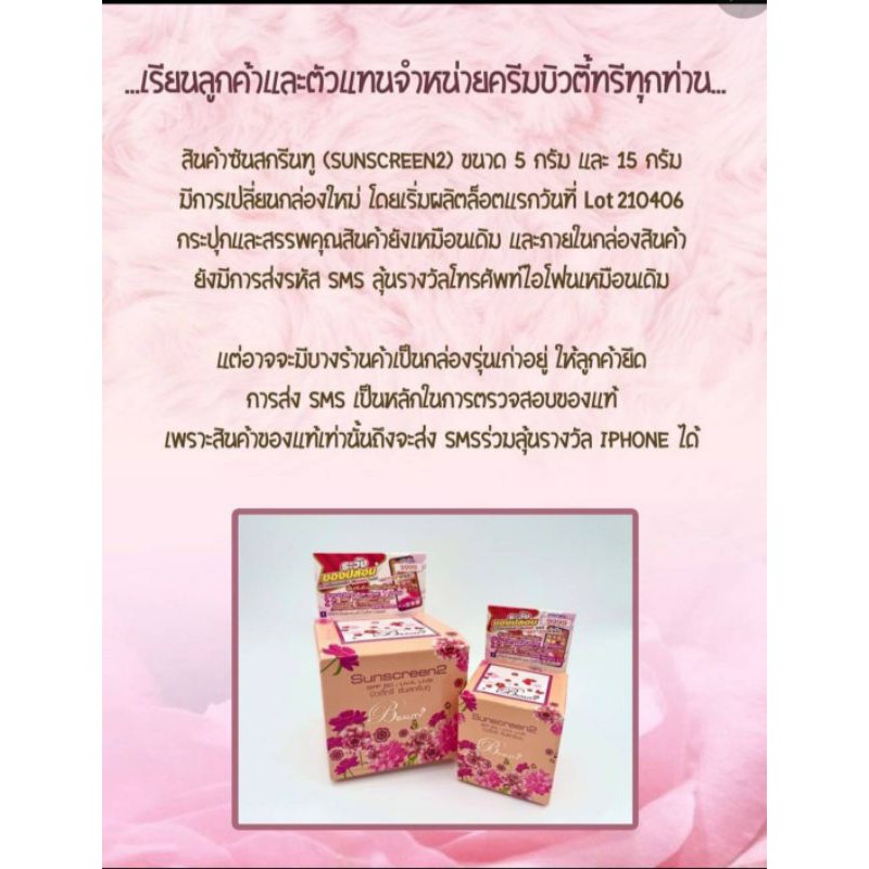 ครีมบิวตี้ทรี-15-กรัม-ของเเท้-ล้อตใหม่